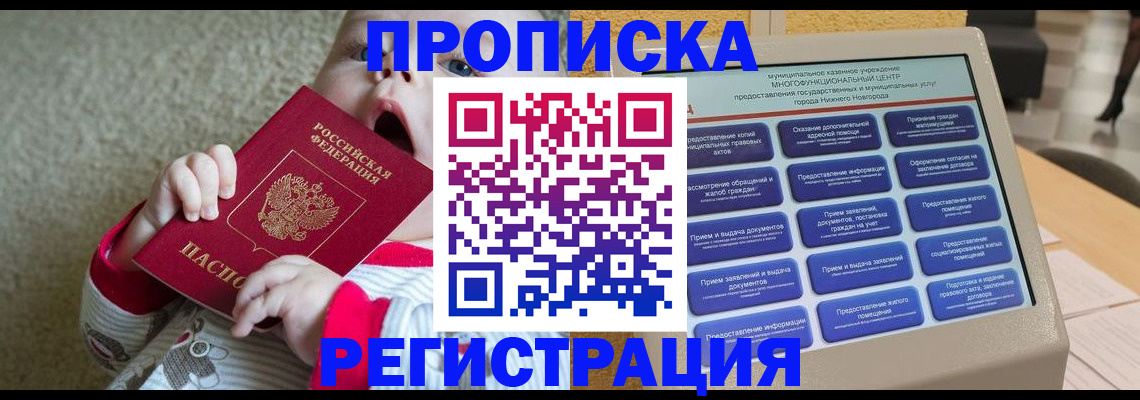 временная регистрация поиск в Омской области